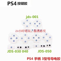 PS4 wireless handle conductive adhesive PS4 handle press rubber pad PS4 handle conductive adhesive set of 5 pieces