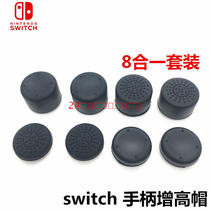 switch handle rocker cap NS game console handle protection cap switch joystick rocker raise cap 8