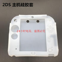 2DS rubber cover 2DS Silicone cover 2DS Protective cover 2DS Host silicone cover 2DS soft cover