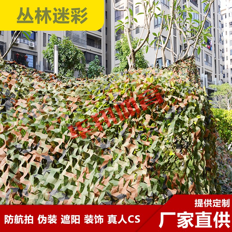 Jungle Camouflage Camouflage Network Military Exercise Mountain Greening Decoration Sunshade Violation Architectural Anti-Aerial Photography Factory Packing