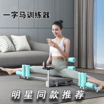One-character horse trainer thin split fork open hip ligament leg press God Wu Xin with the same model leg stretch tendon beauty thigh equipment