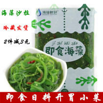 Open bag instant seaweed salad seaweed silk Japanese sushi cuisine wakame 400g Chinese seaweed rice pickles