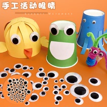 Childrens creative toys with back adhesive DIY cartoon eye beads stickers black and white eyes kindergarten handmade materials