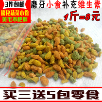 3 pieces of colorful mixed fruits and vegetables molars snack 500g rabbit ChinChin hamster guinea pig mixed staple food
