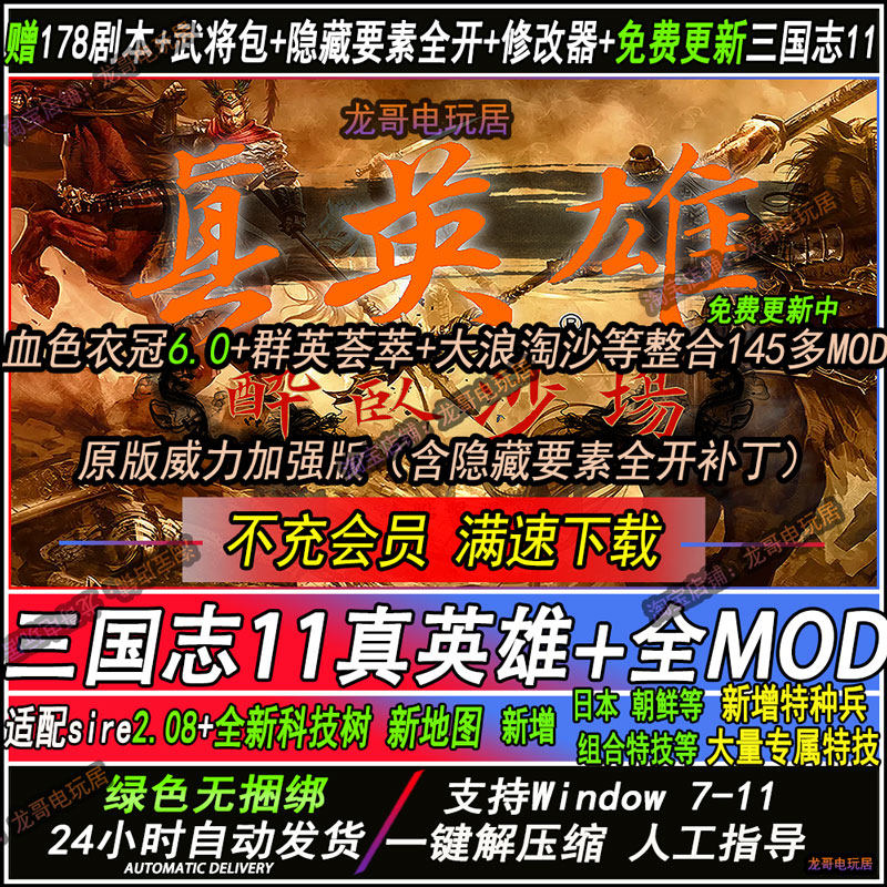 三国志11永久更新包-三国志11永久更新包促销价格、三国志11永久更新包