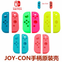 Switch JOY-CON handle original shell NS left and right handle shell NS handle housing NS handle replacement shell repair accessories