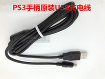 PS3 original handle USB charging cable Sony PS3 game console USB data cable connection charging cable