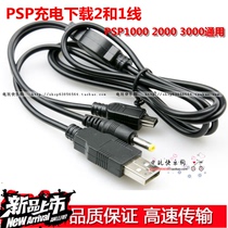 PSP1000 2000 3000 PSPe USB charging cable Download data cable Host charger Power cord