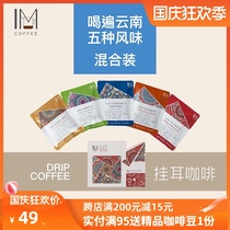 Drinking all over Yunnan coffee plan impression Manor mixed with ears coffee Yunnan small coffee 10 cups