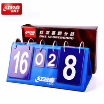 (Love Reiz) DHS Red Double Happiness Table Tennis Scoreboard Scoreboard Table Tennis Competition Entertainment F505