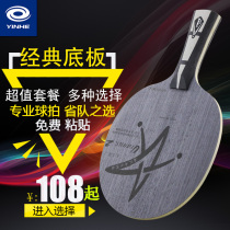 Galaxy U2 table tennis racket bottom plate 7 layers pure wood Uranus straight plate fast tapping arc ring table tennis ball plate
