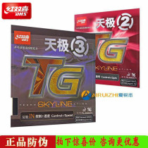 DHS red double happiness day pole 3 day pole 2 three two TG3 table tennis rubber ball racket anti-glue set glue skyline