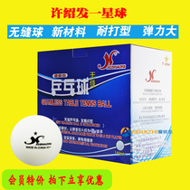 Xu Shaofa table tennis seamless ball training ball 1 star One star 40 new material training plastic ball