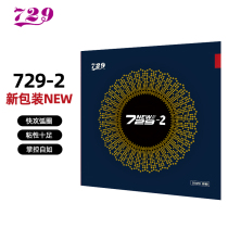 Tianjin Friendship 729 New 729-2 vertical and horizontal preset internal energy IN sticky table tennis bat reverse rubber adhesive