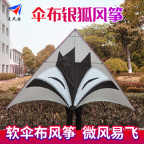 Posthumers fox kite soft umbrella cloth silver fox kite breeze easy to fly beginners large adult kites