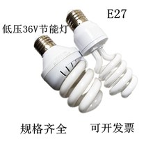Machine tool energy-saving lamp lighting bulb 36V low voltage bulb 36V20W25W30W36W40W65W White light E27