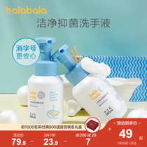 Balabala childrens foam antibacterial hand sanitizer mild formula for skin cleansing press bottle type * 2 bottles