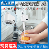 Xiaomi Xiaoda induction water saver Household kitchen tap water faucet Filter water-saving artifact Splash-proof shower water-saving