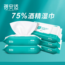 Beian 75 degree alcohol disinfection wipes carry portable disposable sterilization student large wet wipes 40 pieces