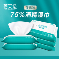 Anshi 75 degree alcohol disinfection wipes carry portable packaging disposable sterilization student large wet wipes