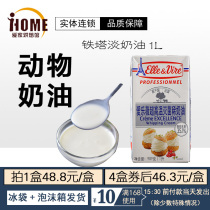 French Philharmonie Wei Iron Tower Light Milk Oil Animal Sex Rare Cream Fresh Cream Cake Framed Flower Cream 1L