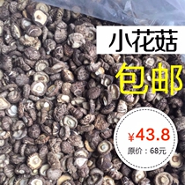 Mushrooms Flower Mushrooms Small Flower Mushrooms Dried Goods Flowers Mushrooms Flowers Mushrooms Dried Goods 500g