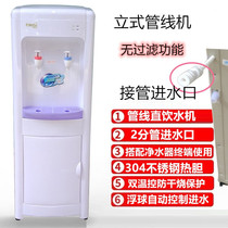 Vertical water dispenser Desktop hot and cold warm and hot direct drinking machine Household water purifier with filter water line pipe machine Water heater