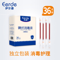 Baby iodine cotton swab disinfection cotton swab newborn disposable sterile wound baby special belly umbilical 36 sets