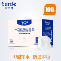 Anti-overflow milk pad disposable summer thin ultra-thin leak-proof non-washable pregnant women breastfeeding postpartum milk paste autumn and winter