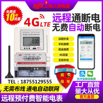 Shanghai peoples 4G remote intelligent prepaid single-phase three-phase mobile phone payment remote transmission electric meter rental room electric meter