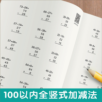 Primary school Grade 1 and 2 mathematics within 100 Addition and subtraction Full vertical calculation Writing exercise book