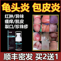 Bangshi mens silver antibacterial liquid Foreskin glans Ghost head Yan Jian Turtle Herbal Ning Cream Male private parts cleaning liquid
