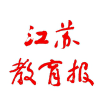 (Daily Newspaper) Jiangsu Education Newspaper (Nanjing City China)