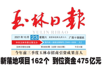 (Daily Newspaper) Today Yulin Daily (Chinas Guangxi Nanning Weekly New Morning Workers Economic Education