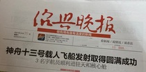 (Daily Newspaper) Todays Shaoxing Evening News (Chinas Zhejiang Hangzhou Weekly New Morning Workers Economic Education
