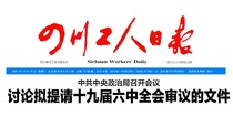 (Daily Newspaper) Todays Sichuan Workers Daily (Chinas Chengdu Weekly New Morning Workers Economic Education