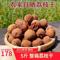 Gui Wei dried lychee 2021 new goods full box of 5 pounds of nuclear small meat thick Guangdong Zhenlong specialty dry goods farm self-drying