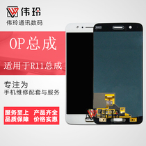 Weiling screen is suitable for OP R11 assembly r11 LCD screen display inside and outside integrated screen assembly