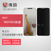 Weiling screen is suitable for Huawei NOVA3 assembly PAR-AL00 touch LCD internal and external display integrated screen