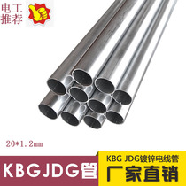 Surface-mounted metal KBG pipe line pipe JDG pipe galvanized line pipe 20 threaded pipe wall household thickened line pipe