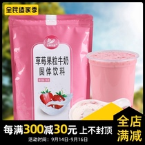 Collect tea fragrance 1kg instant strawberry cow milk powder freeze-dried granules winter hot drink oats breakfast milk tea