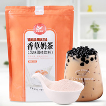 1kg bag instant vanilla flavored milk tea powder restaurant commercial beverage machine three-in-one powder milk tea shop dedicated