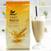 1kg bag of instant wheat flavor milk tea powder Beverage Automatic coffee machine milk tea shop raw material summer iced milk tea