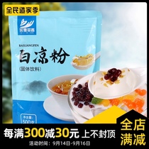 500g bagged white jelly household childrens homemade diy jelly edible baking raw material fruit bump milk special powder