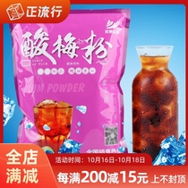 1000g instant osmanthus fragrans and sour plum soup powder concentrated sour plum juice raw material summer fruity beverage brewing black plum juice