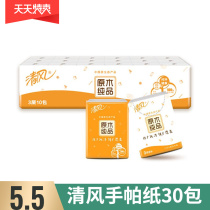 Qingfeng handkerchief paper household affordable whole box portable paper napkin toilet paper small bag paper towel