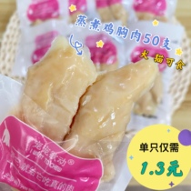 Spoiled cat snacks cooking dog chicken breast nutrition fattening boiled chicken breast pet cat dog snacks