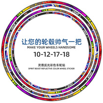 Motorcycle Wheel Sticker Spirit Beast Modification Accessories for Suzuki GSX250R Wheel Sticker Electric Vehicle Reflective Steel Ring Sticker