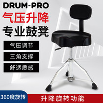 Drum stool Professional drum set chair stool DRUMPRO high quality hydraulic air pressure lifting children adult with backrest