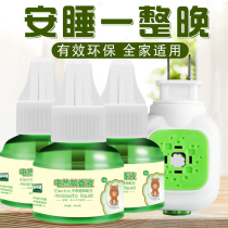Electric mosquito coil liquid tasteless baby pregnant women fragrance-free liquid Household mosquito repellent liquid Plug-in electric mosquito killer mosquito repellent liquid water